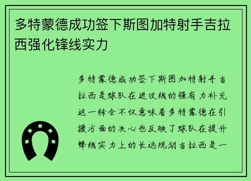 多特蒙德成功签下斯图加特射手吉拉西强化锋线实力