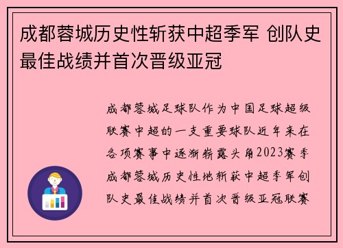 成都蓉城历史性斩获中超季军 创队史最佳战绩并首次晋级亚冠