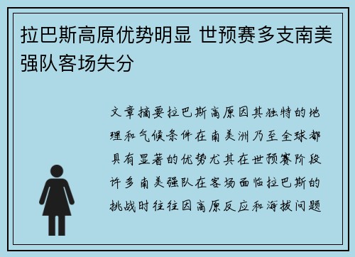 拉巴斯高原优势明显 世预赛多支南美强队客场失分